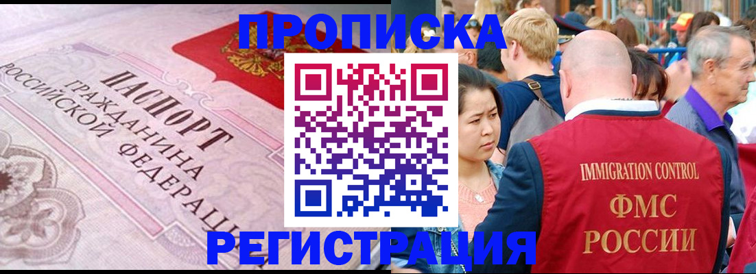 прописка иностранных граждан в Кумертау